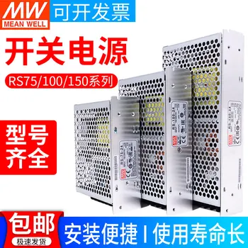 Тайвански Импулсно захранване Mean Well RS-100 3.3V5V12V15V24V48V Регулируем трансформатор Mingwei S NES