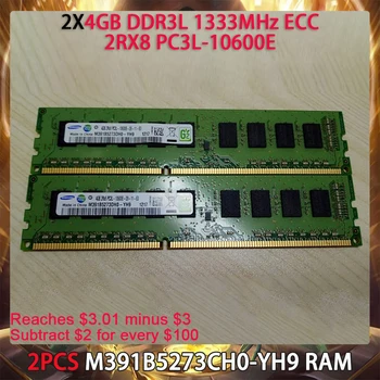 2 Бр. Оперативна памет M391B5273CH0-YH9 за Samsung 4gb DDR3L 1333 Mhz, ECC 2RX8 PC3L-10600E Сървър Памет Работи перфектно Бърза доставка