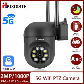 2-Мегапикселова IP камера 5G WiFi 1080P, градинска PTZ камера, мини цветно нощно виждане, Автоматично следене за Откриване на човек, Камера за видеонаблюдение YIIOT APP